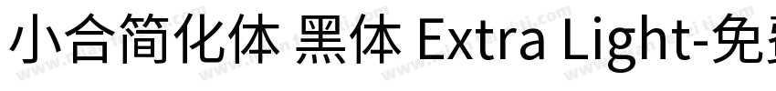 小合简化体 黑体 Extra Light字体转换
